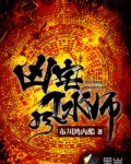 凶宅风水师