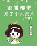 家属楼来了个大美人[八零]