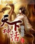 天下神话