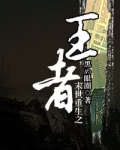 末世重生之王者