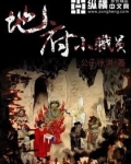 地府小职员