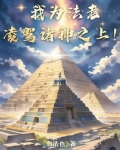 我为法海