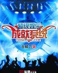 超级娱乐成就系统