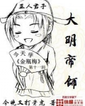 大明帝师