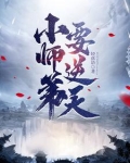 小师弟要逆天