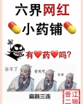 六界网红小姨
