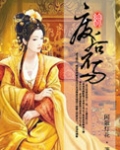 [综]废后不易