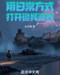用日常方式打开诡异游戏
