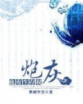 炮灰也有生存权