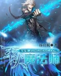 军火魔法师