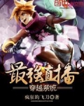 最强穿越直播系统