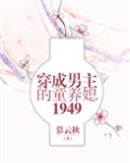 五零之穿书后爱上了男配