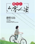 重生之六零人生