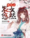 重生之农女悠然