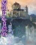 洪荒五气玄微仙
