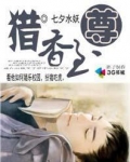 猎香至尊