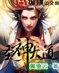 圣神大道