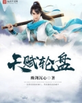 天赋轮盘