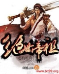 绝世帝祖
