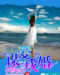 谋爱成婚