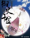 椒房独宠