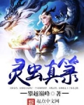 灵虫真箓