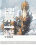 第一盗贼[全息]