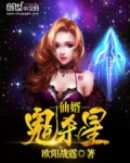 仙婿鬼杀星