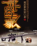 武器专家