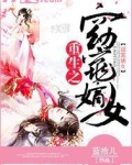 重生之窈窕嫡女