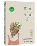 若离于爱
