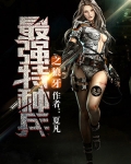 最强特种兵之狼牙