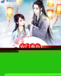 农门秀色：医女当家