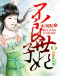 不良世子妃
