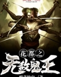 花都之无敌鬼王