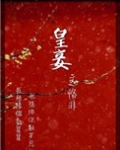 皇妾