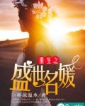 重生之盛世名媛