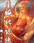 金鳞化龙传