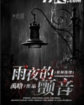 雨夜的颤音