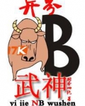 异界牛逼武神