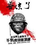 兽惊了