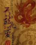 天龙九变
