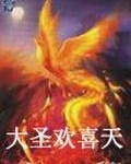 大圣欢喜天