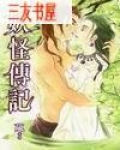 妖怪传记