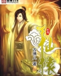 仙猿