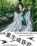 重生成昏君