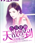 少爷快跑，天敌驾到