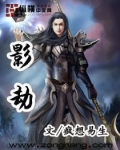 影劫