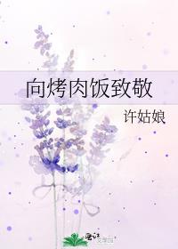 向烤肉饭致敬