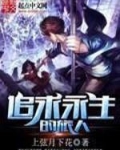 追求永生的旅人